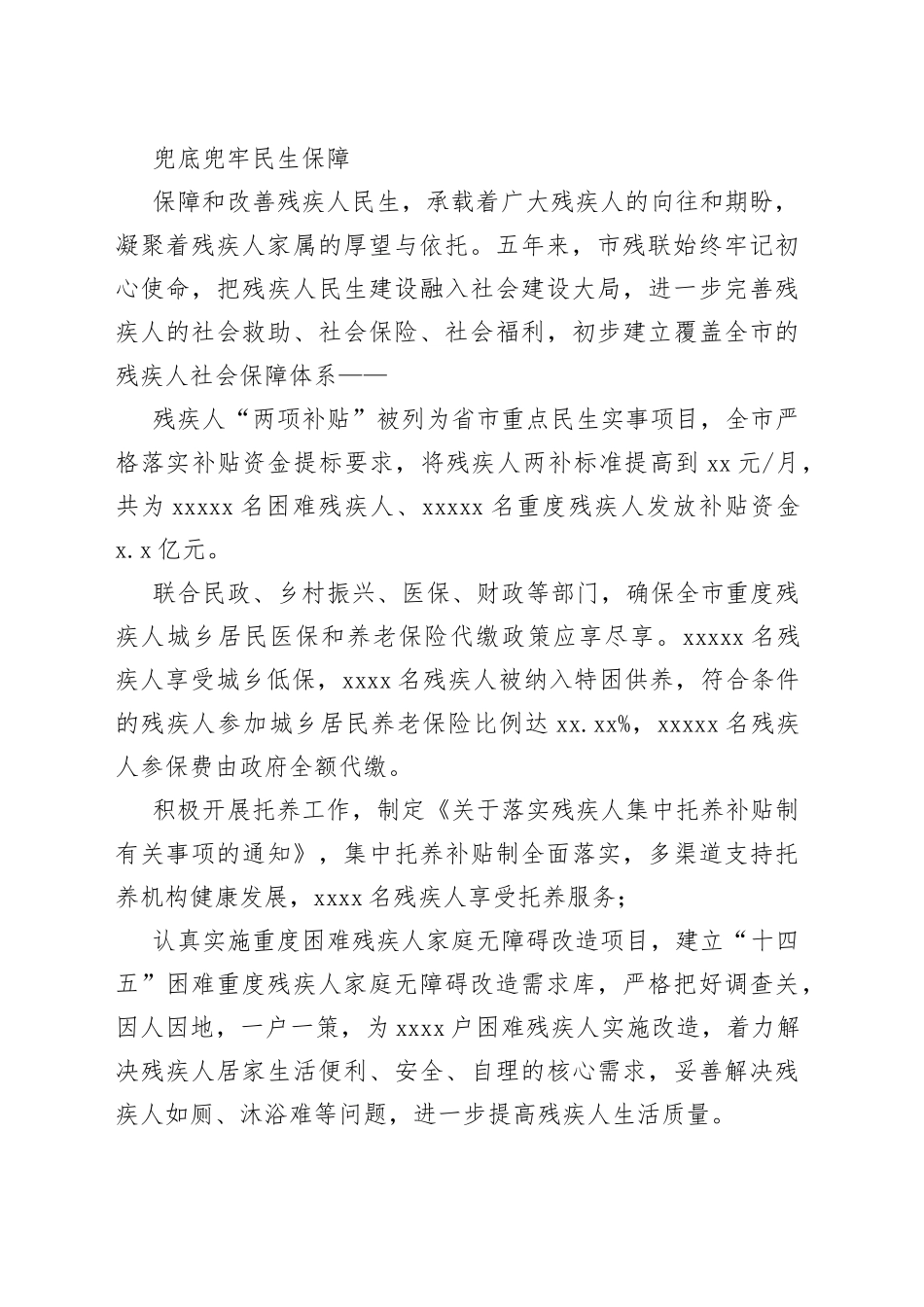 市残联书写残疾人事业温暖答卷纪实_第2页