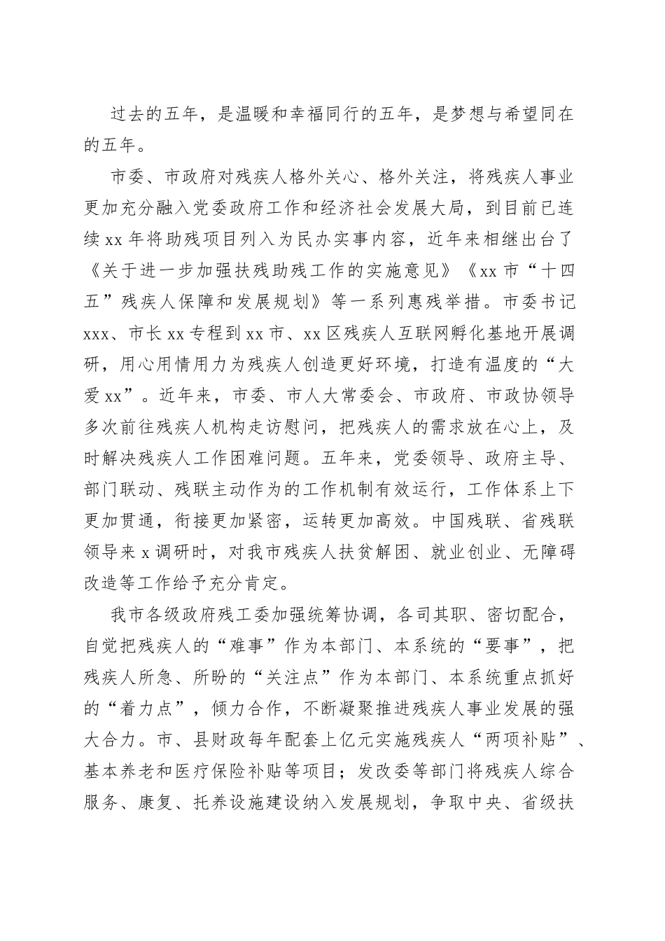 市残联五年来工作综述_第2页