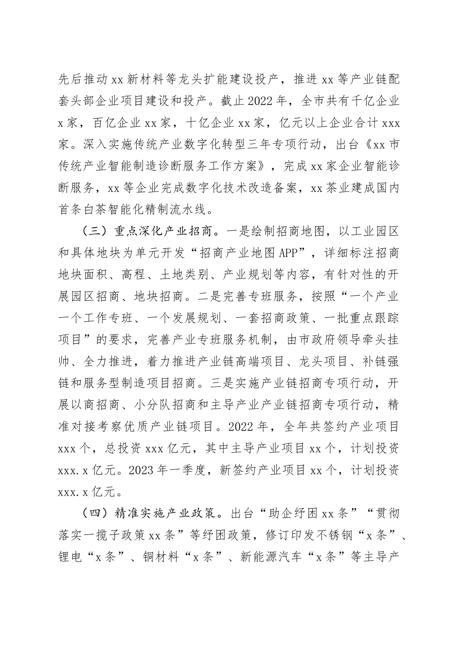 市产业链招商和重点产业园区提升工作情况汇报_第2页