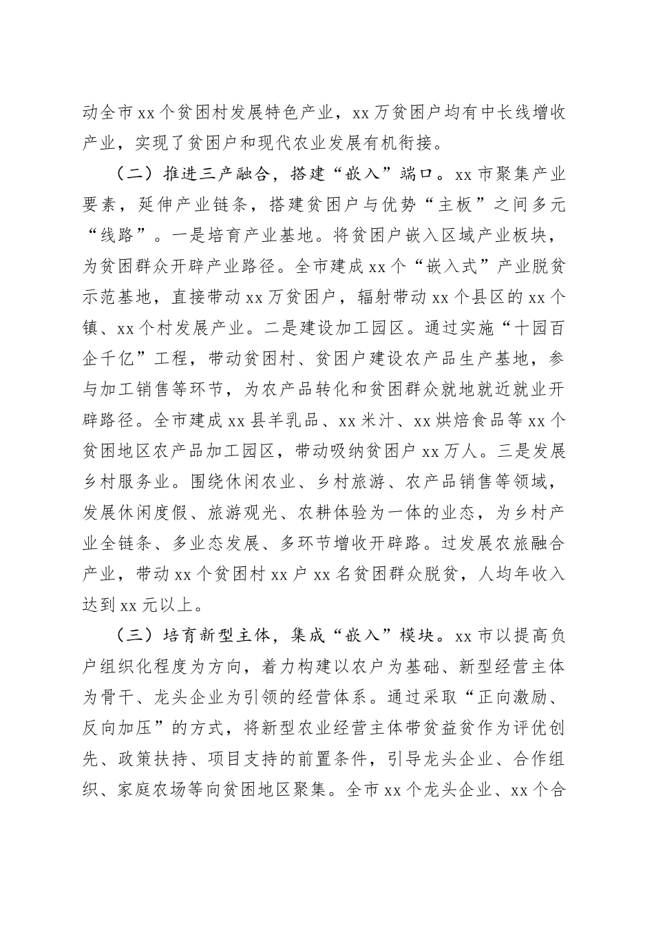 市产业脱贫创新实践工作纪实_第2页