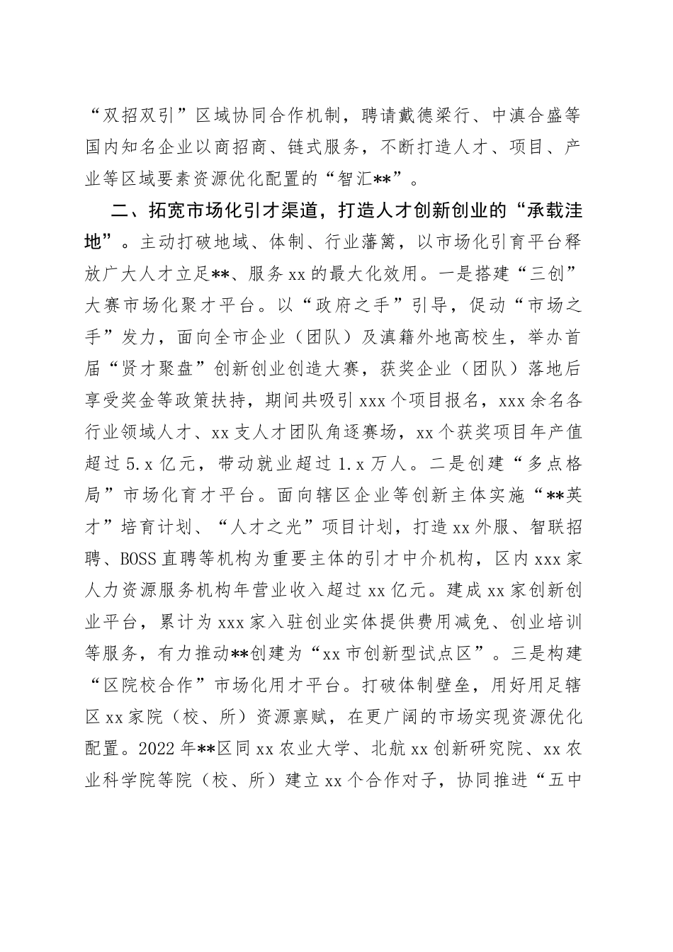 市场化引才工作汇报_第2页