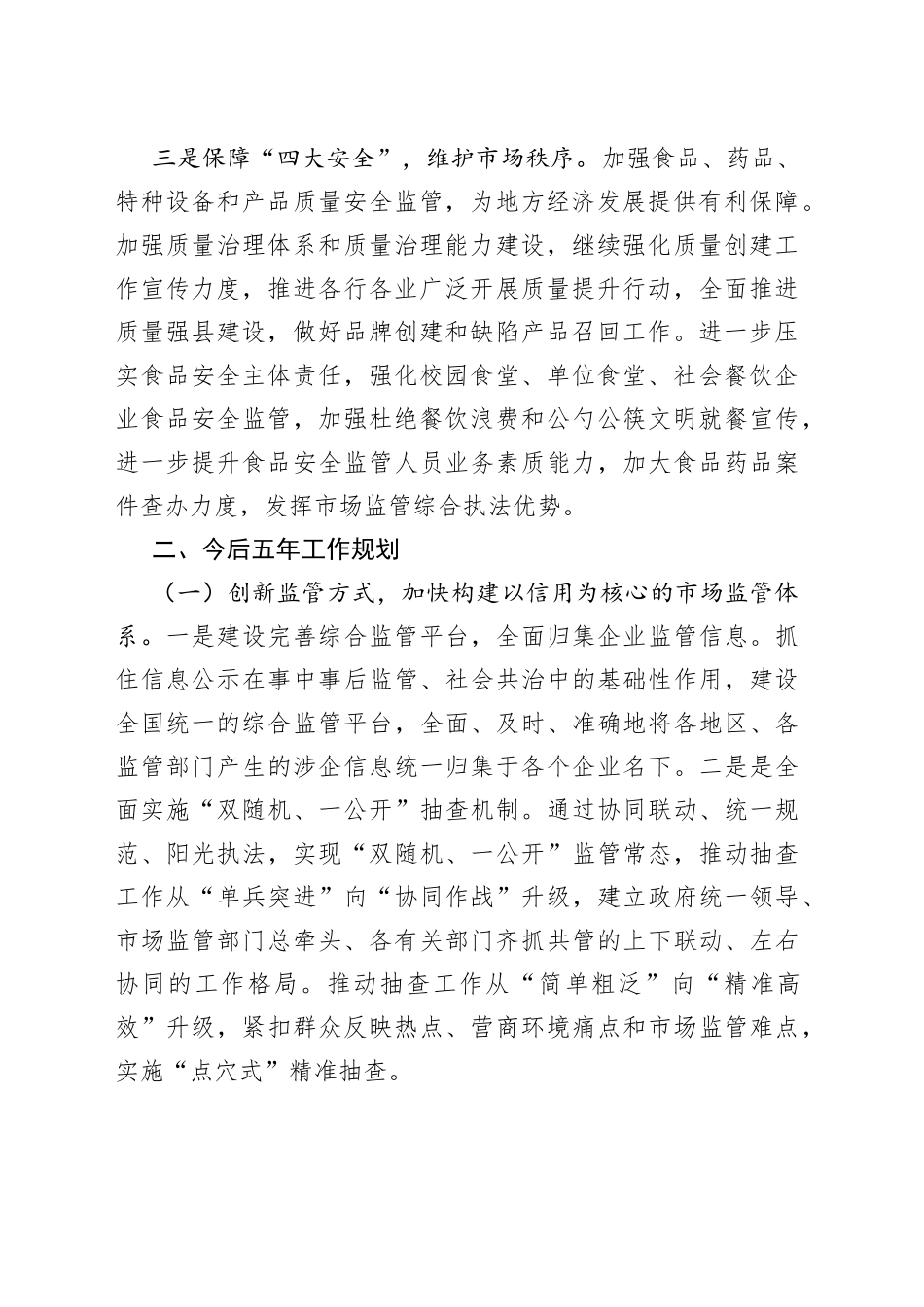 市场监督管理局2022年工作计划及今后五年重点工作规划_第2页