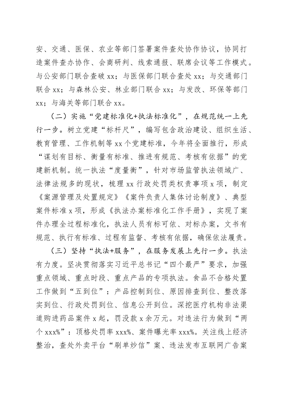 市场监督管理局工作汇报（市级）_第2页