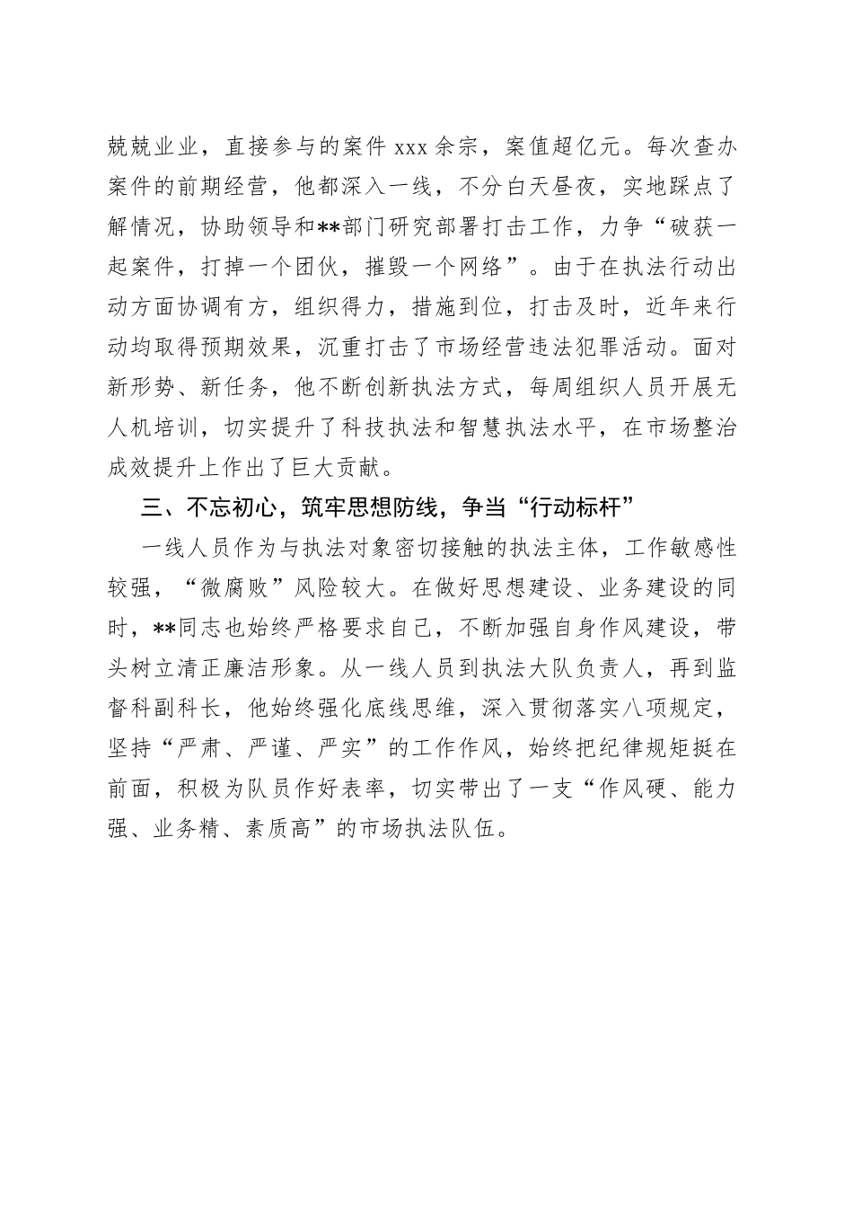 市场监督管理局先进人物事迹材料(1)_第2页