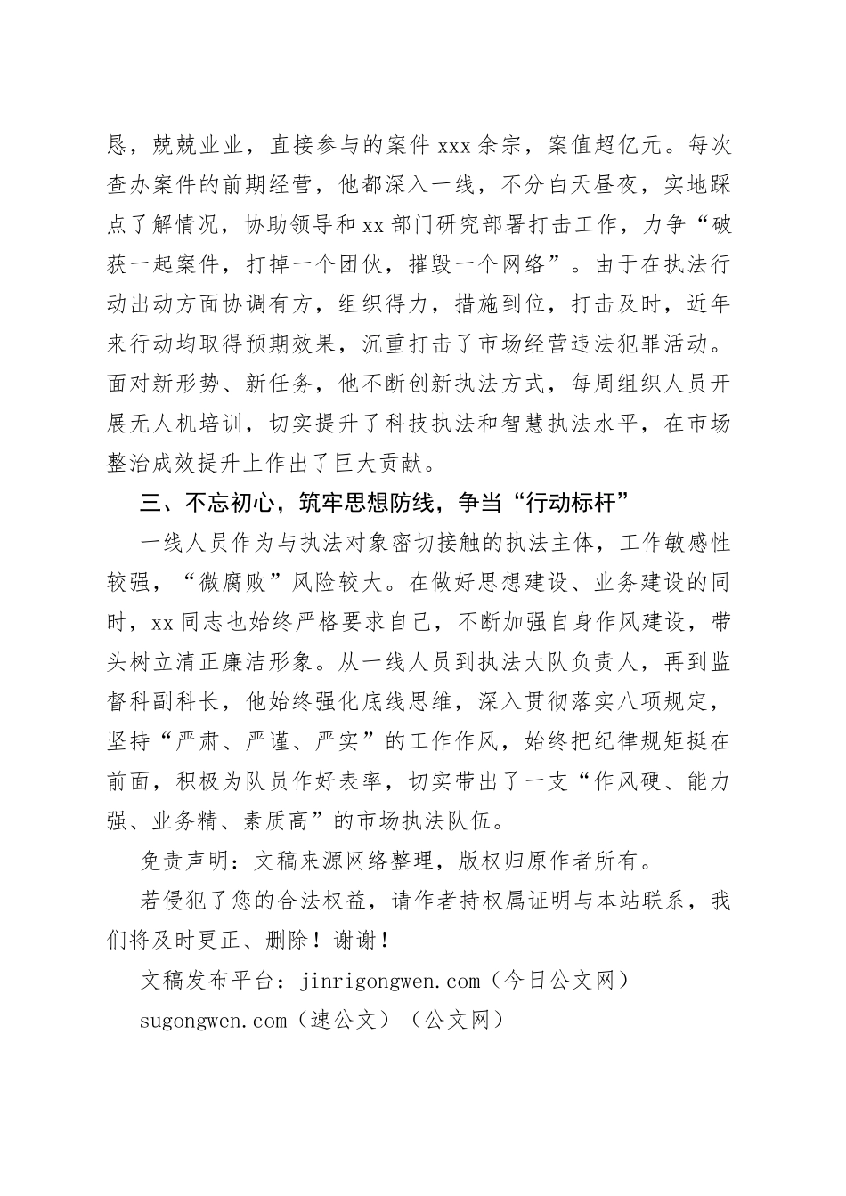 市场监督管理局先进人物事迹材料_第2页