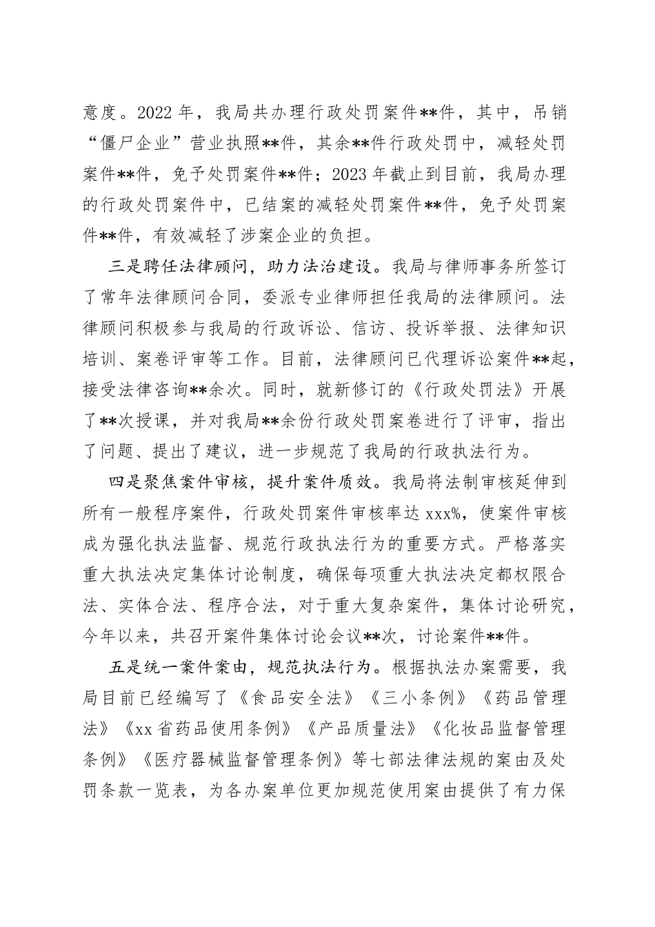 市场监管法治工作亮点_第2页