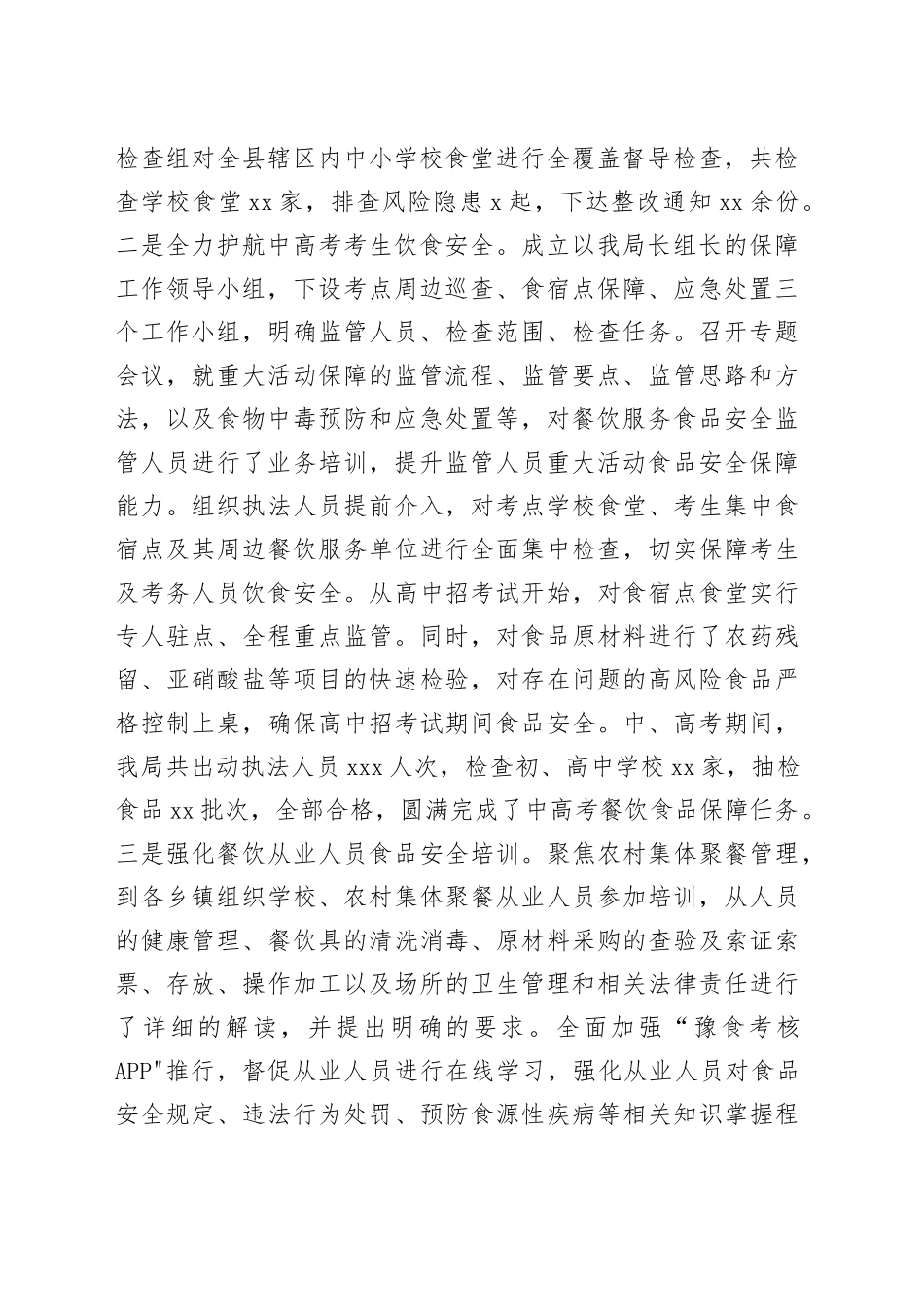 市场监管局创建国家卫生城工作汇报_第2页