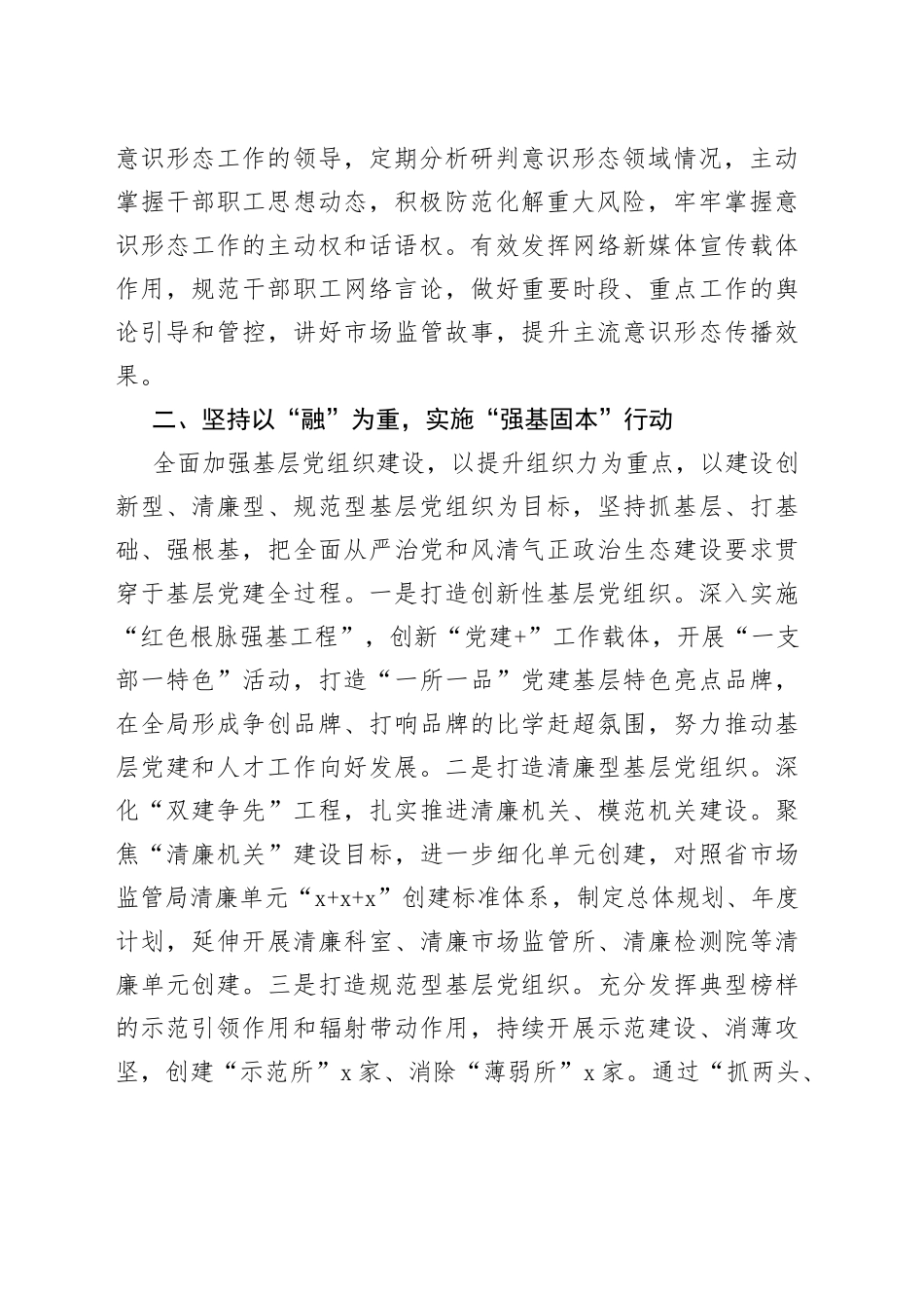 市场监管局党建人才工作思路报告_第2页