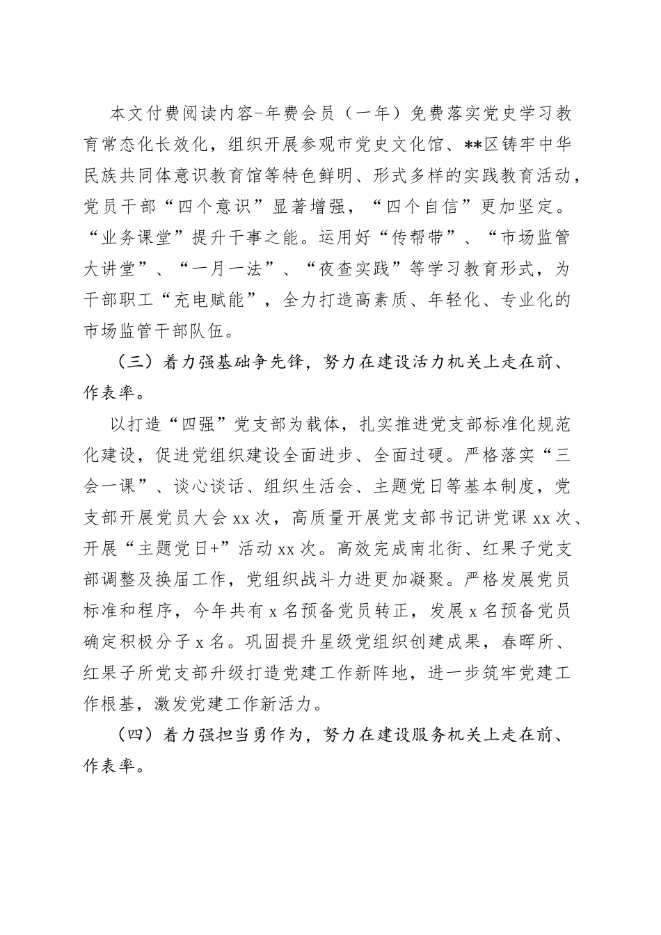 市场监管局年度抓基层党建工作述职报告_第2页