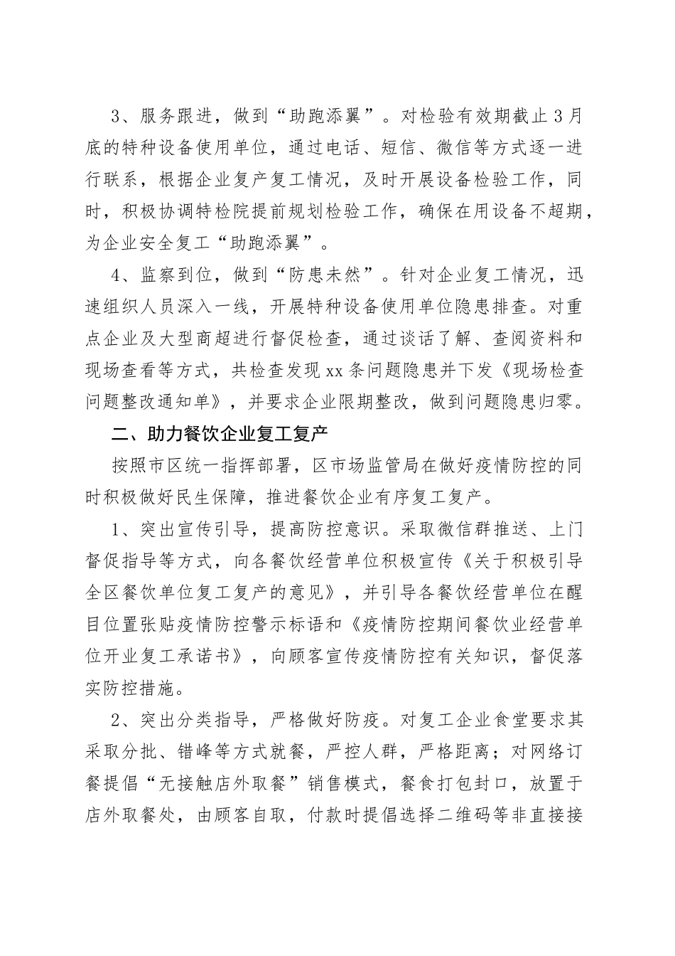 市场监管局企业复工复产有关情况汇报_第2页