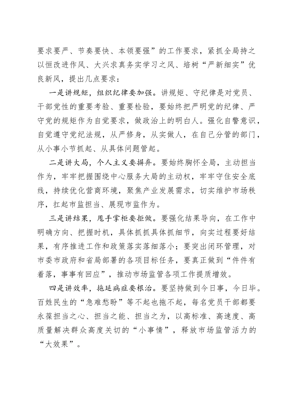 市场监管局召开“六重六轻”突出问题专题学习研讨会_第2页