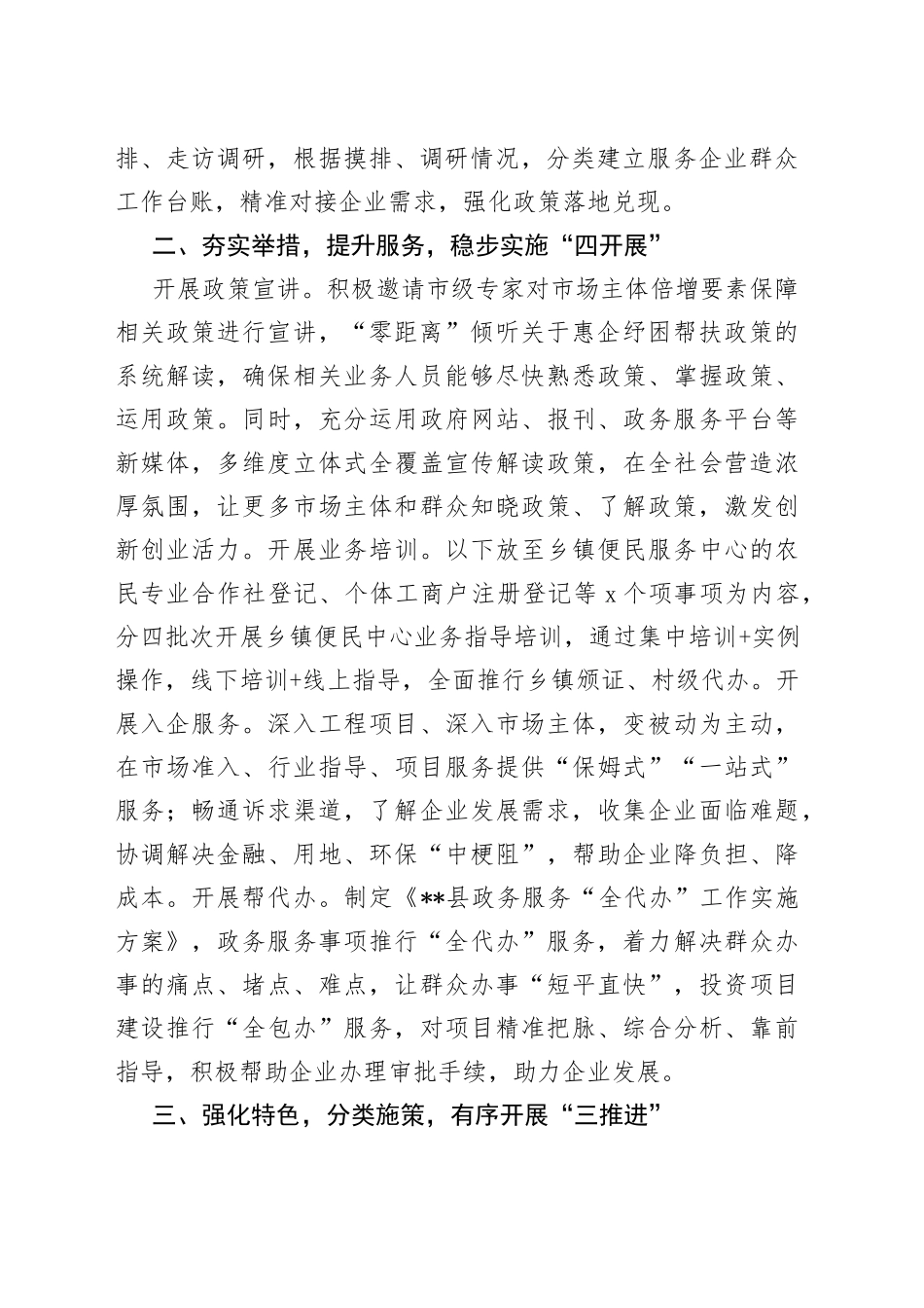 市场主体倍增行动工作汇报_第2页