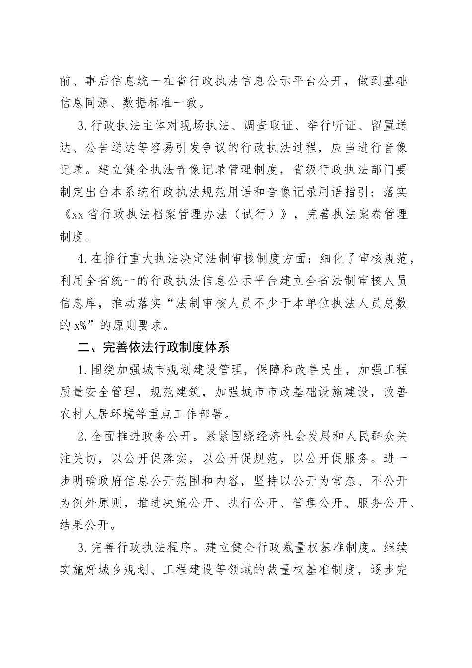 市城管局2022年度法治政府建设工作报告_第2页