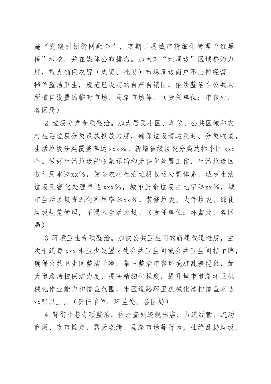 市城管局2023年深化全国文明城市创建工作实施方案(1)_第2页