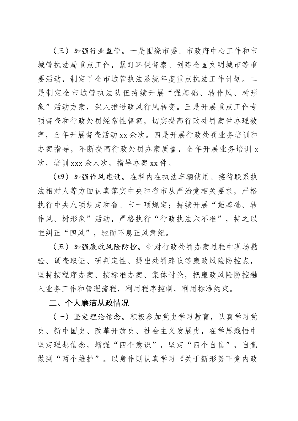 市城管执法局执法监督科科长20XX年度述责述廉报告_第2页