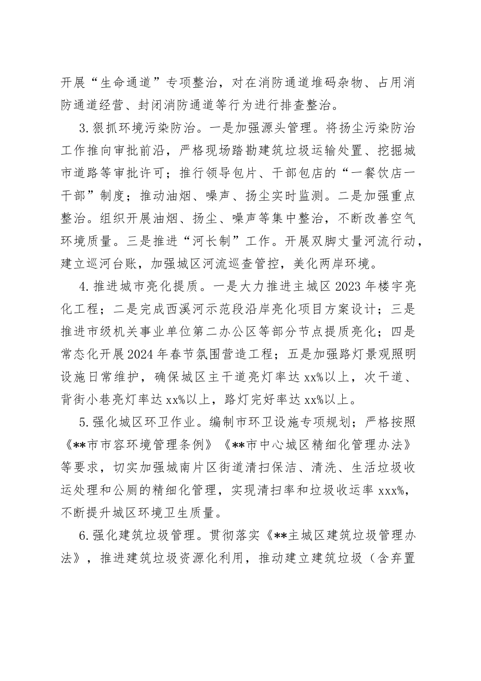 市城市管理行政执法局2023年工作要点_第2页