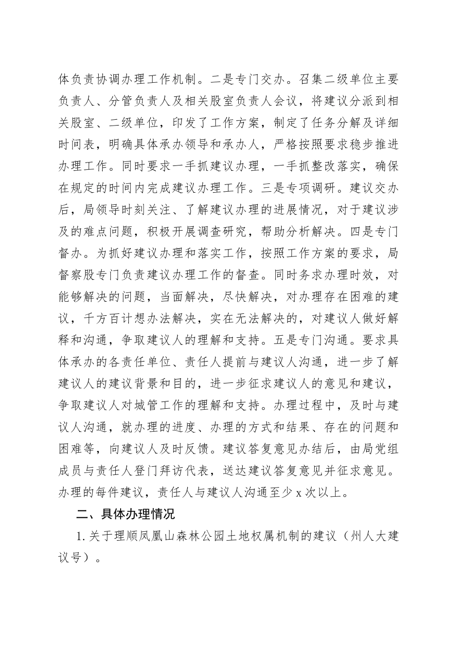 市城市管理执法局2022年人大建议办理工作总结_第2页