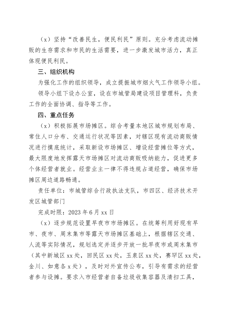 市城市管理综合执法局提振城市烟火气工作实施方案_第2页