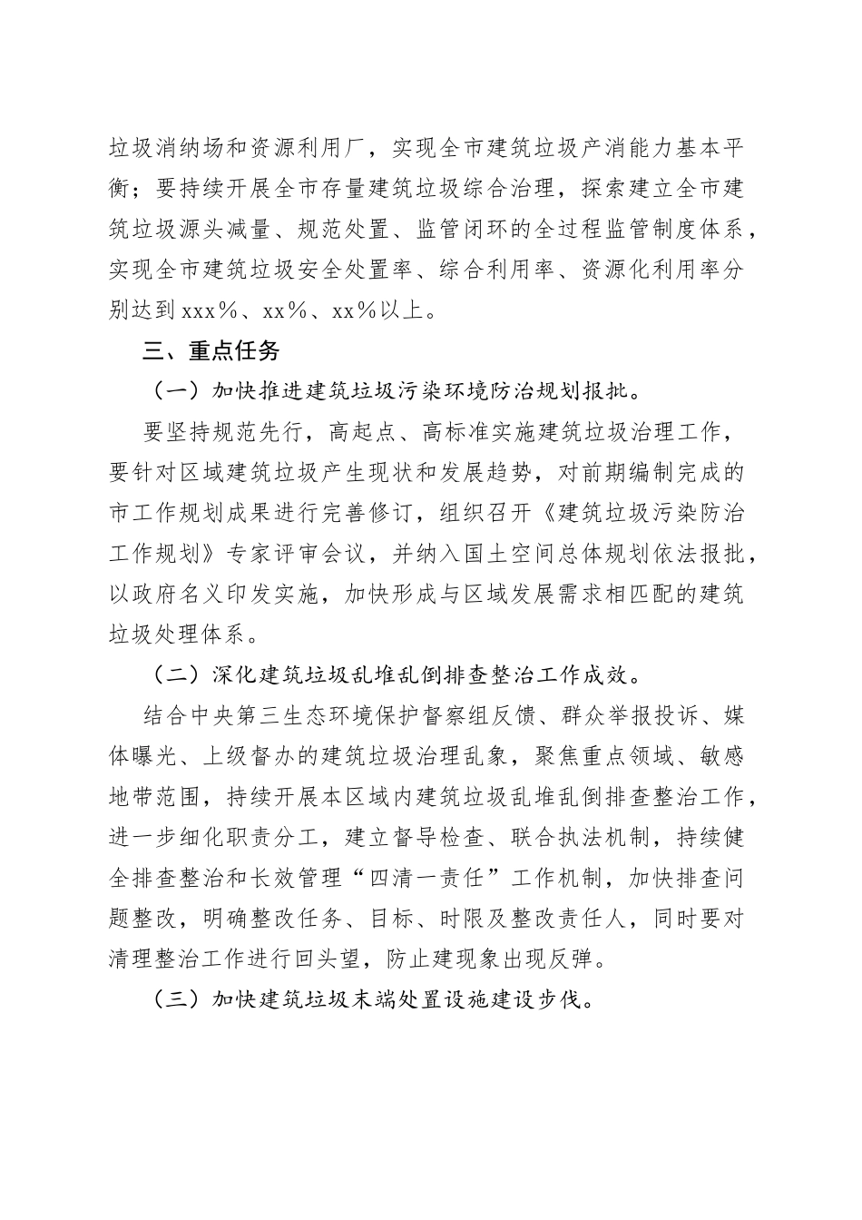 市持续开展建筑垃圾专项整治工作方案_第2页