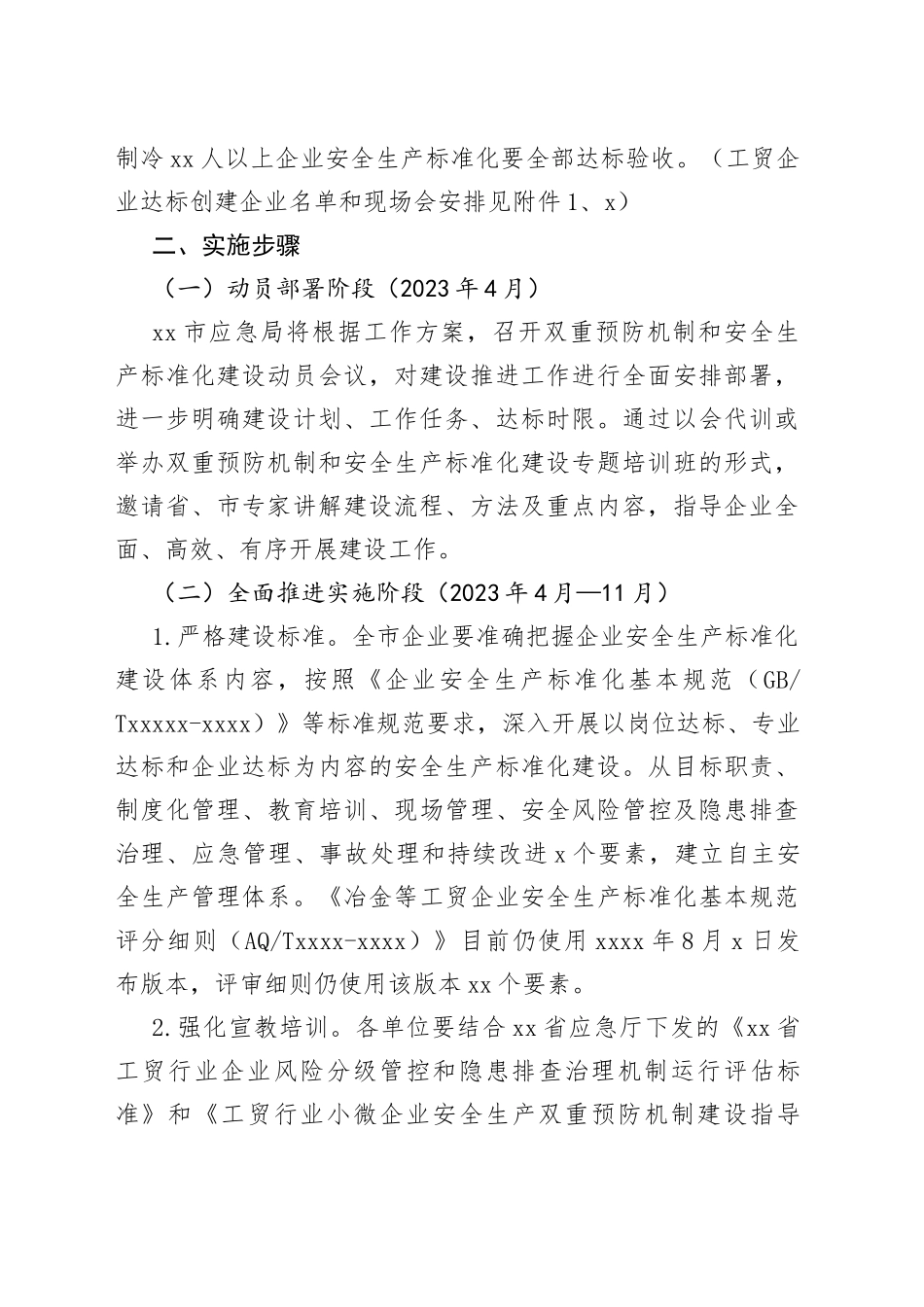 市持续深化工贸行业双重预防机制和安全生产标准化建设工作实施方案（20230407）_第2页