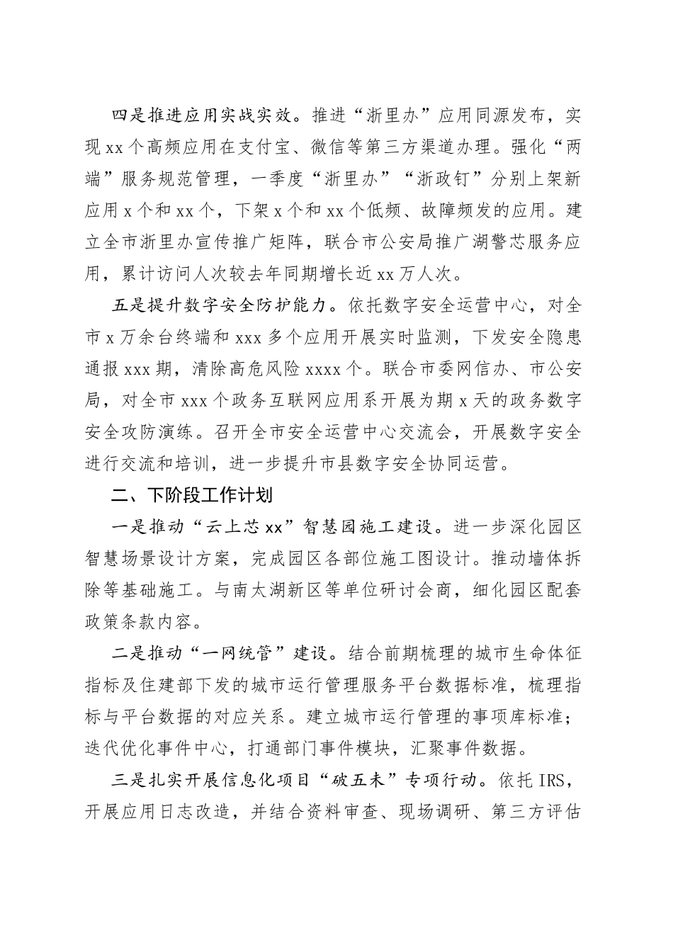 市大数据局2023年第一季度重点工作完成情况（20230427）_第2页