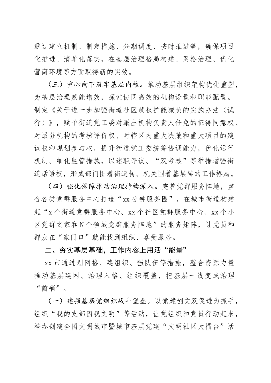 市党建引领“三量聚变”推动基层治理能力提升工作报告(1)_第2页