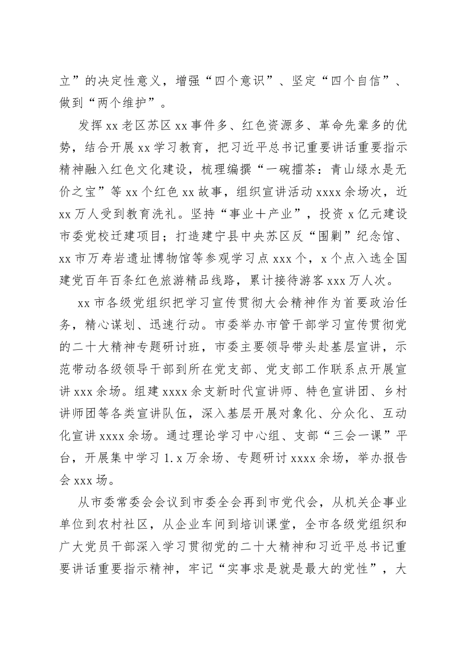 市党建引领“三提三效”推进基层党组织建设工作汇报_第2页