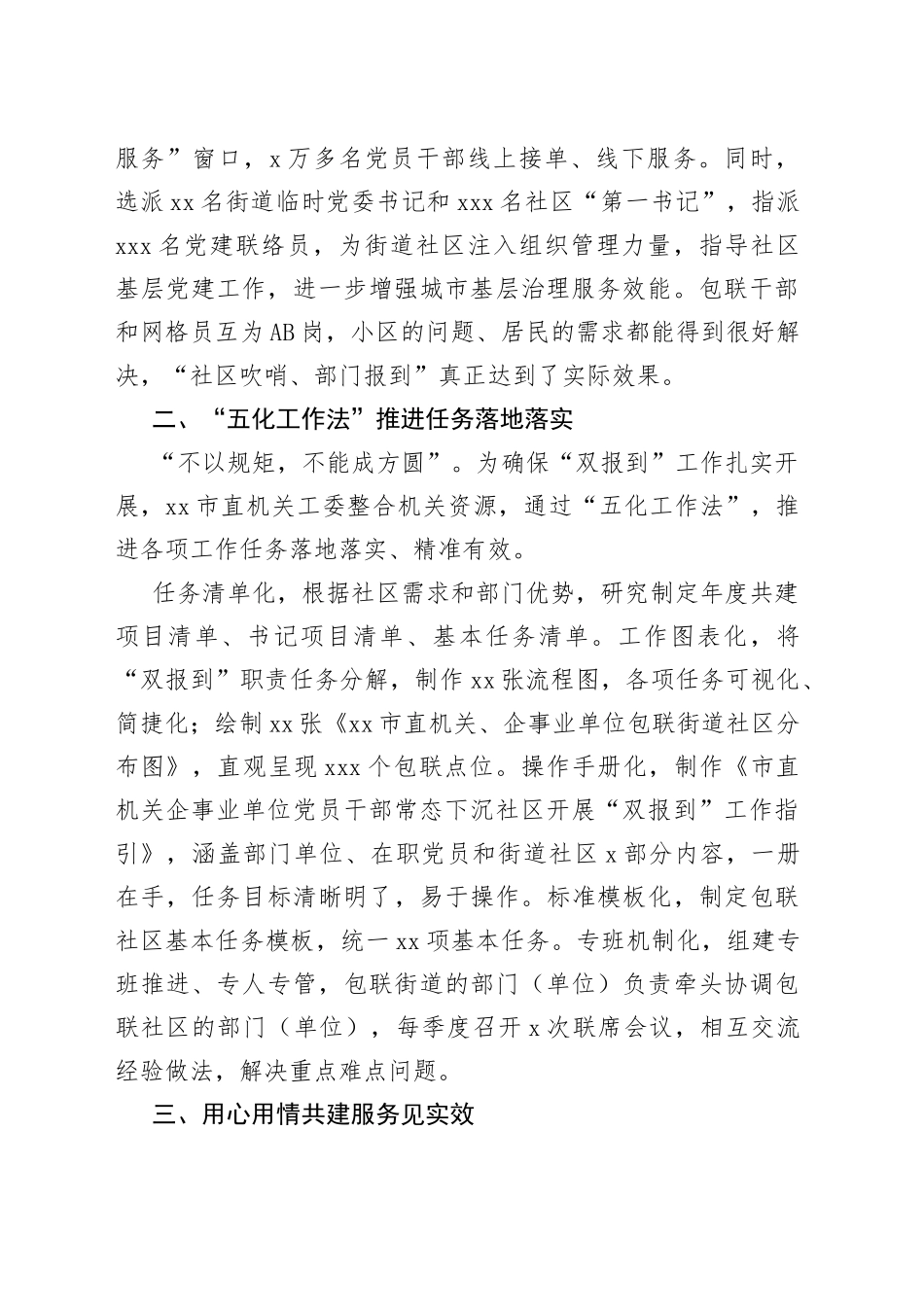 市党建引领“双报到”提升基层治理工作报告_第2页