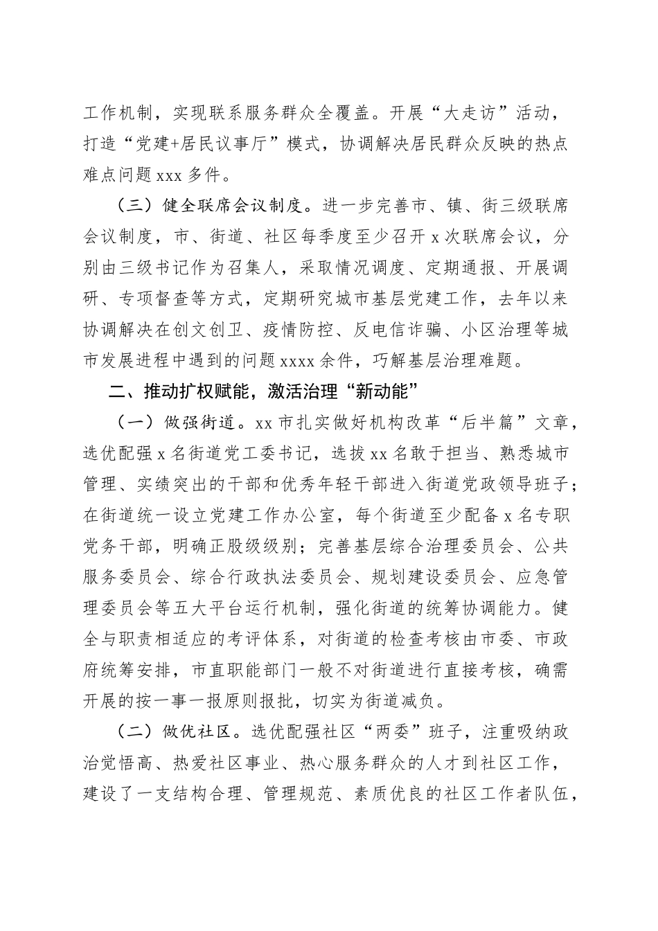 市党建引领健全组织体系提升基层治理工作报告(1)_第2页