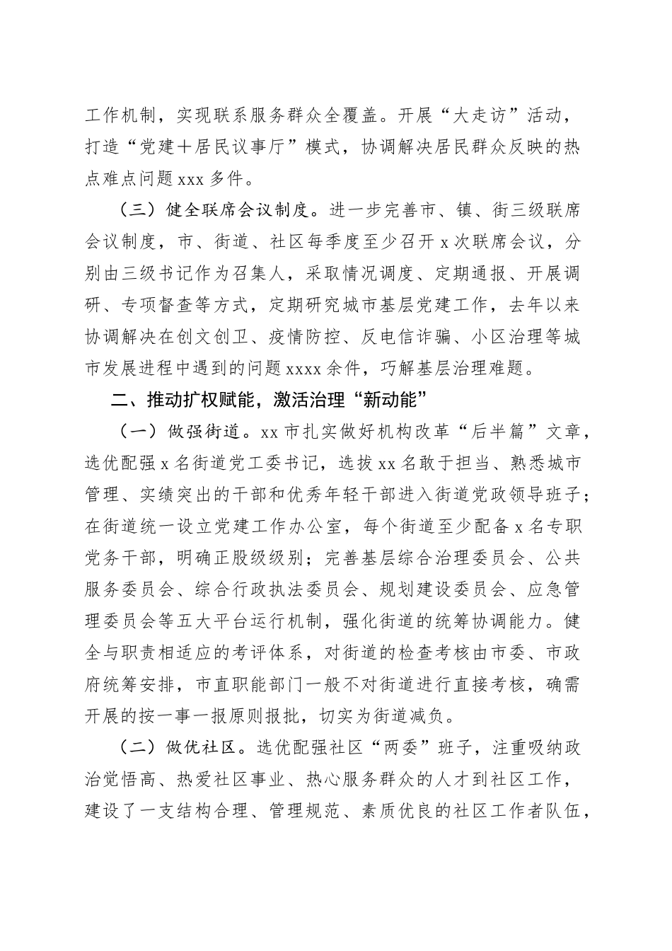 市党建引领健全组织体系提升基层治理工作报告_第2页