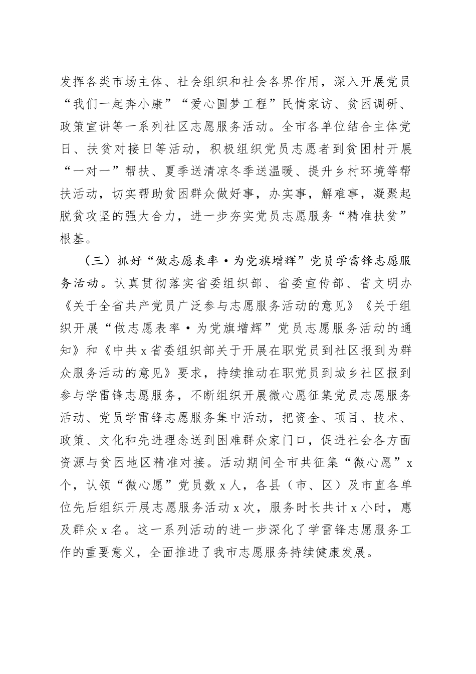 市党员志愿者服务工作开展情况报告_第2页