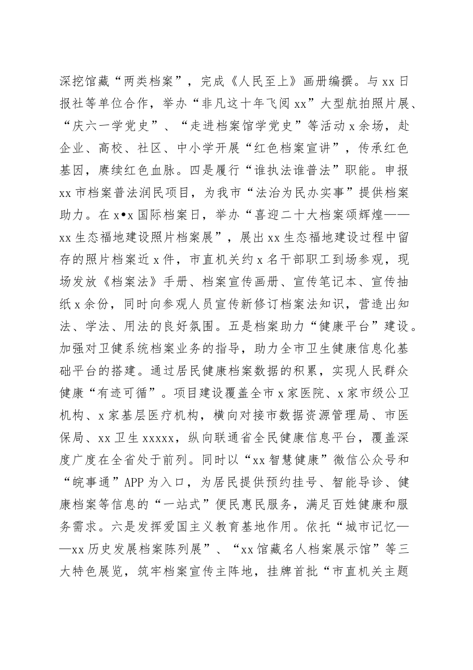 市档案公共服务惠民行动工作情况汇报总结报告_第2页