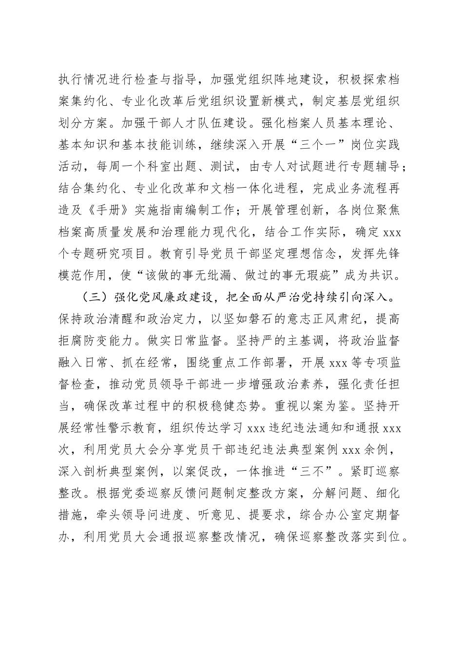 市档案馆抓基层党建工作述职报告_第2页