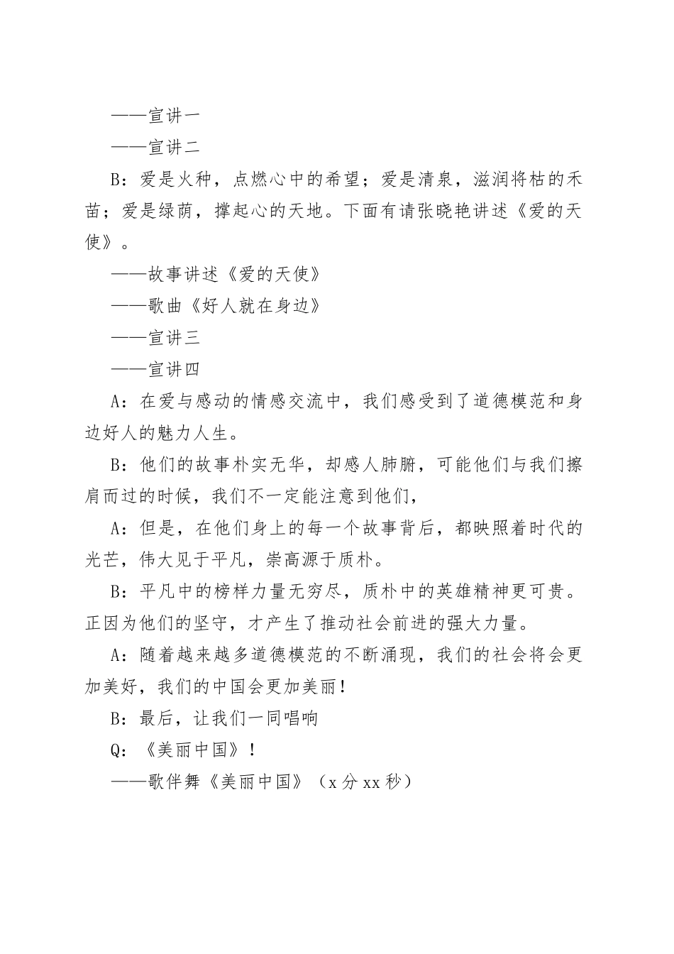 市道德模范身边好人先进事迹巡讲巡演巡展活动主持词2023.4.4_第2页