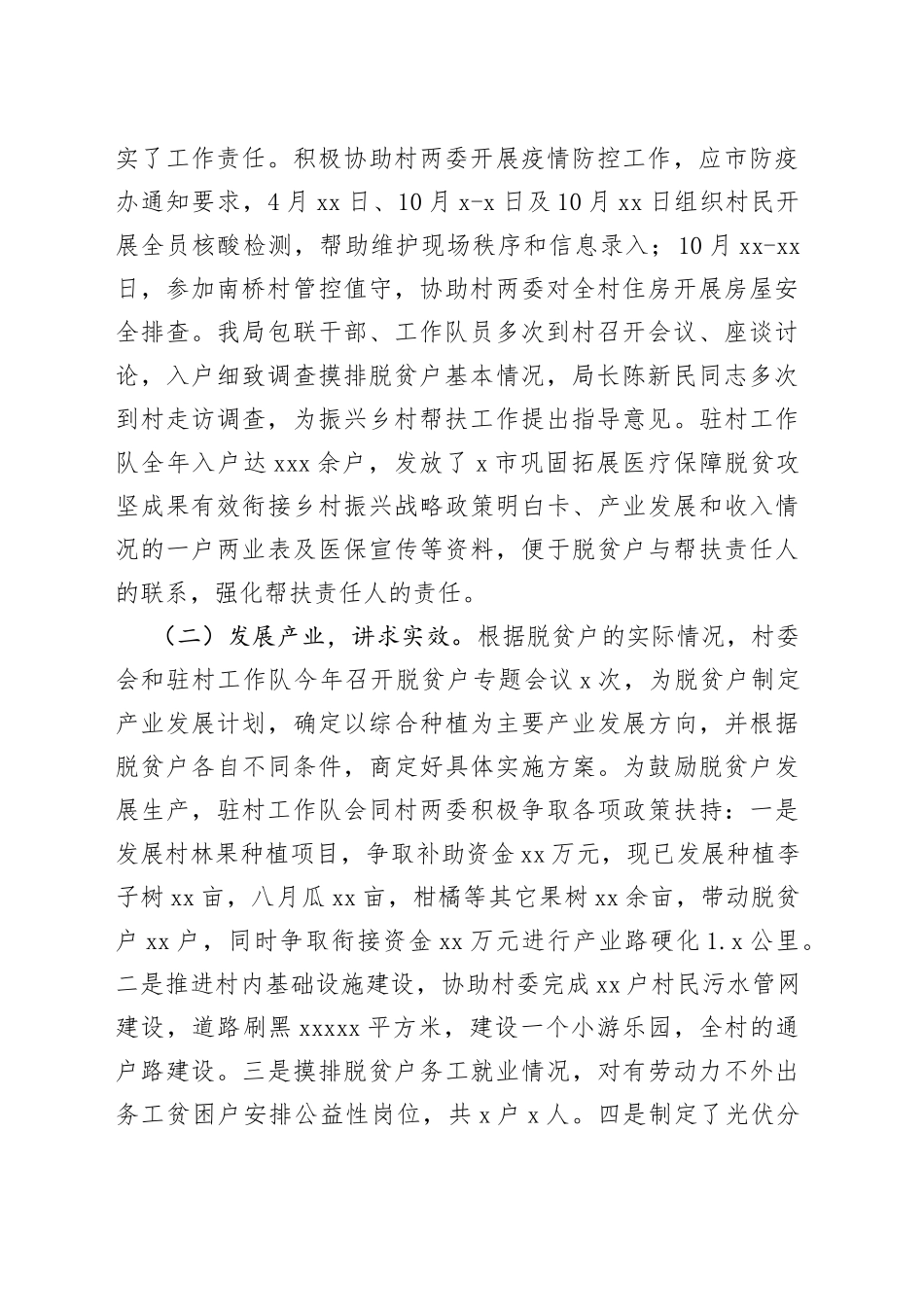 市地方金融工作局2022年度巩固拓展脱贫攻坚同乡村振兴有效衔接工作总结_第2页