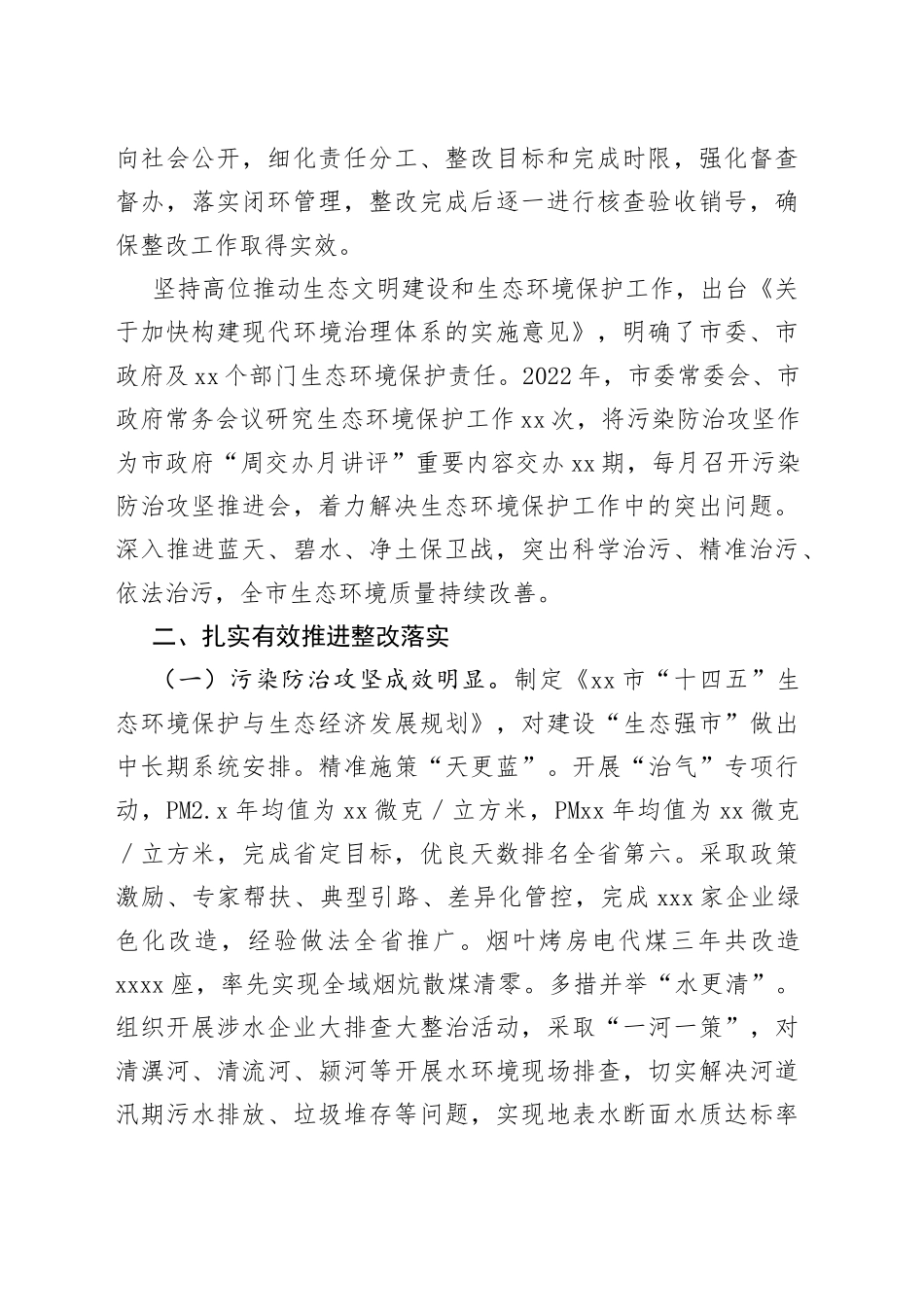 市第二轮中央生态环境保护督察整改落实情况报告_第2页