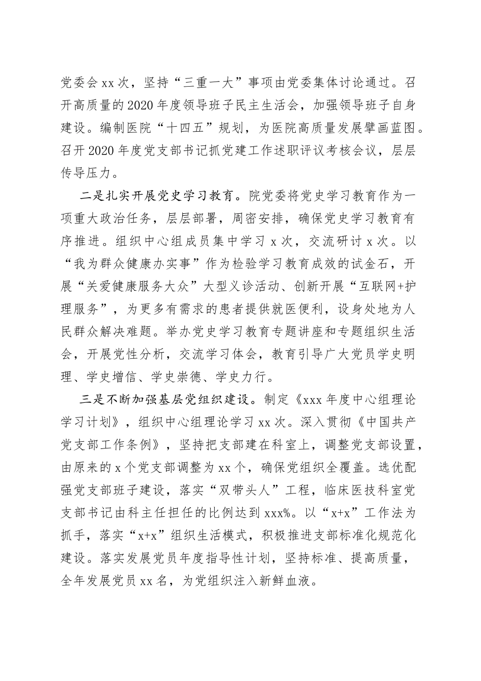 市第二人民医院20XX年度工作总结_第2页