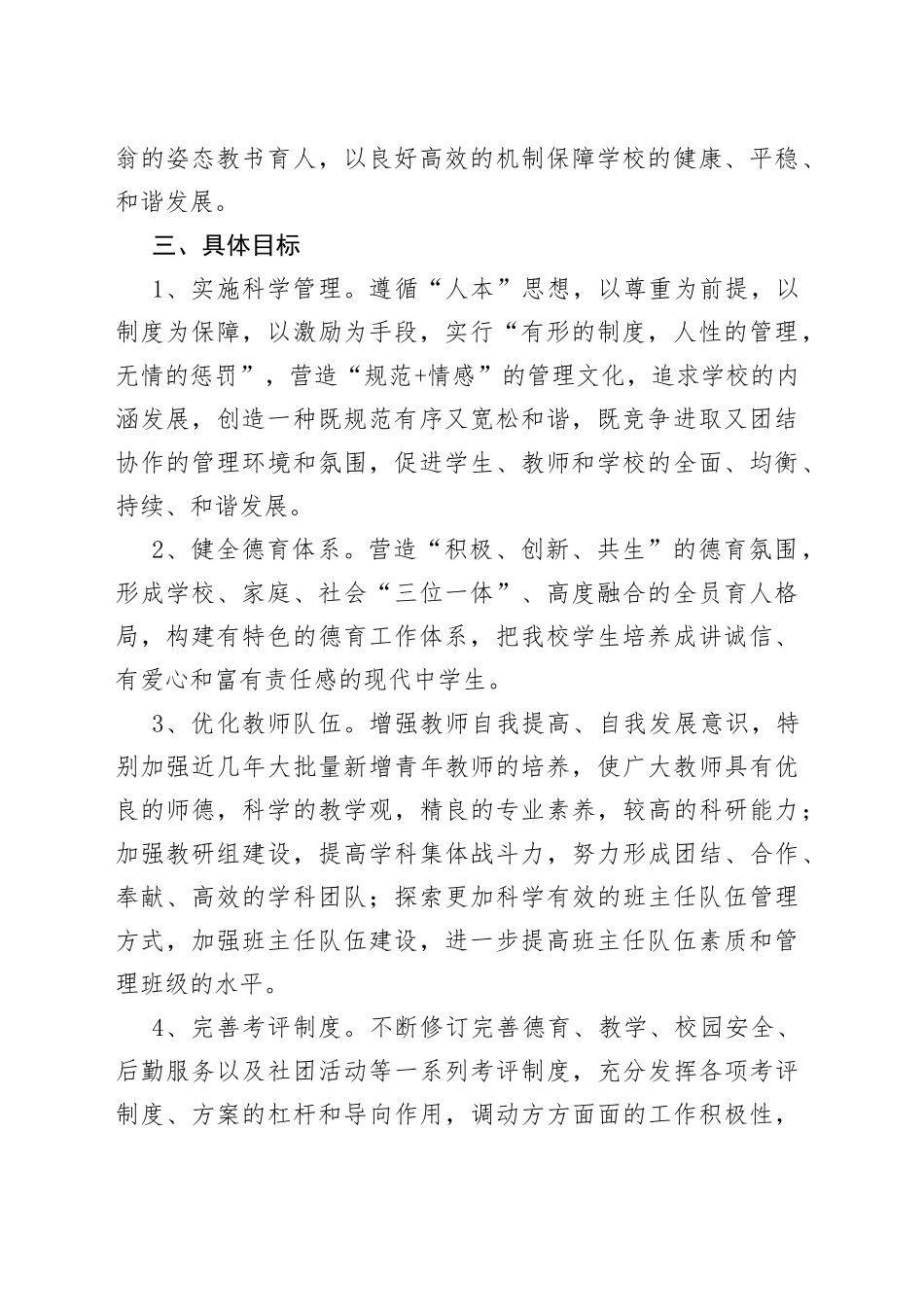 市第二十七中学学校发展三年规划(1)_第2页