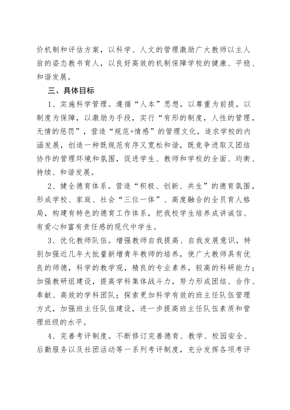 市第二十七中学学校发展三年规划（2022—2025）_第2页