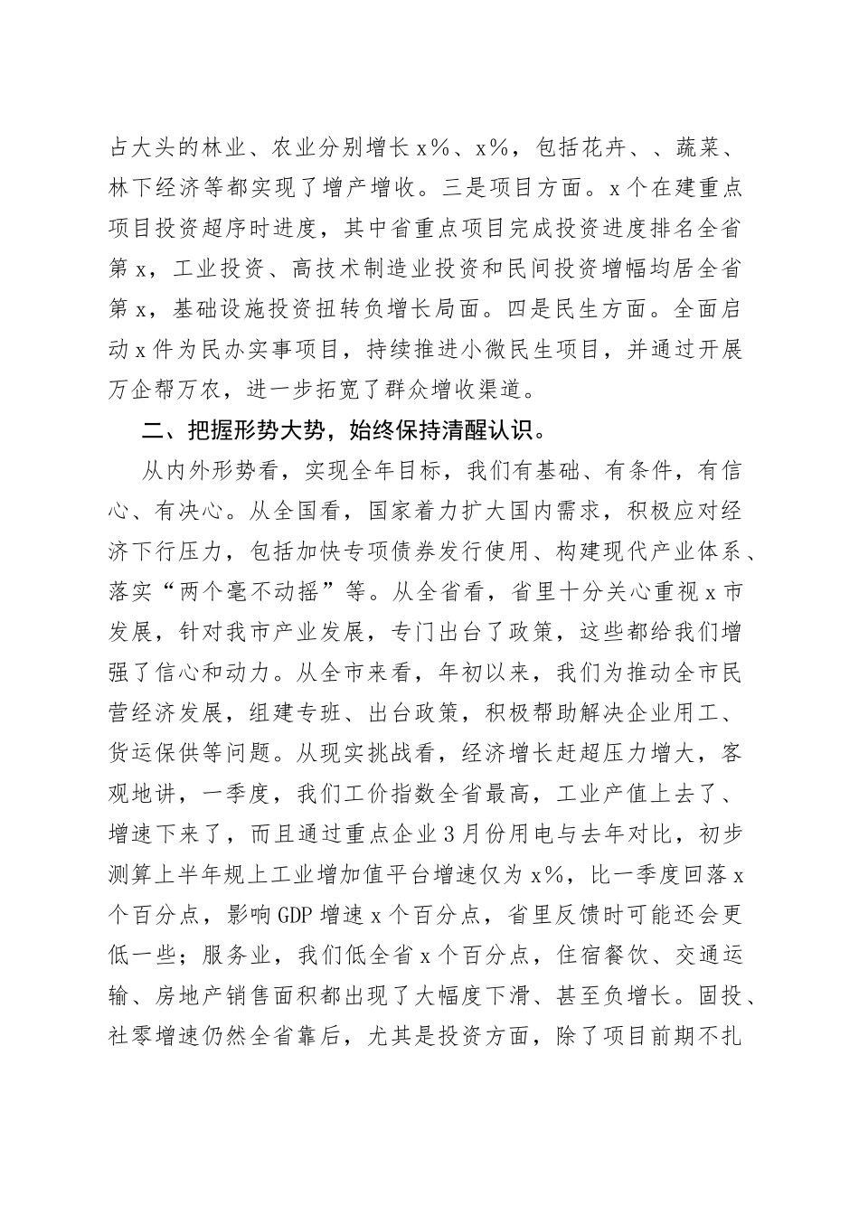 市第一季度经济分析会上的讲话_第2页