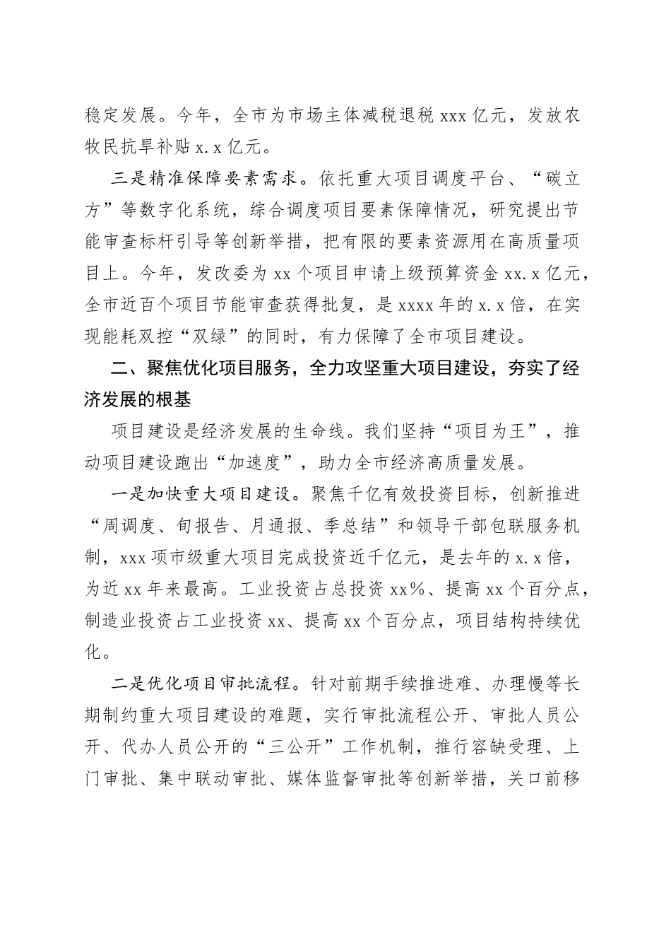 市发改委2022年工作述职报告_第2页