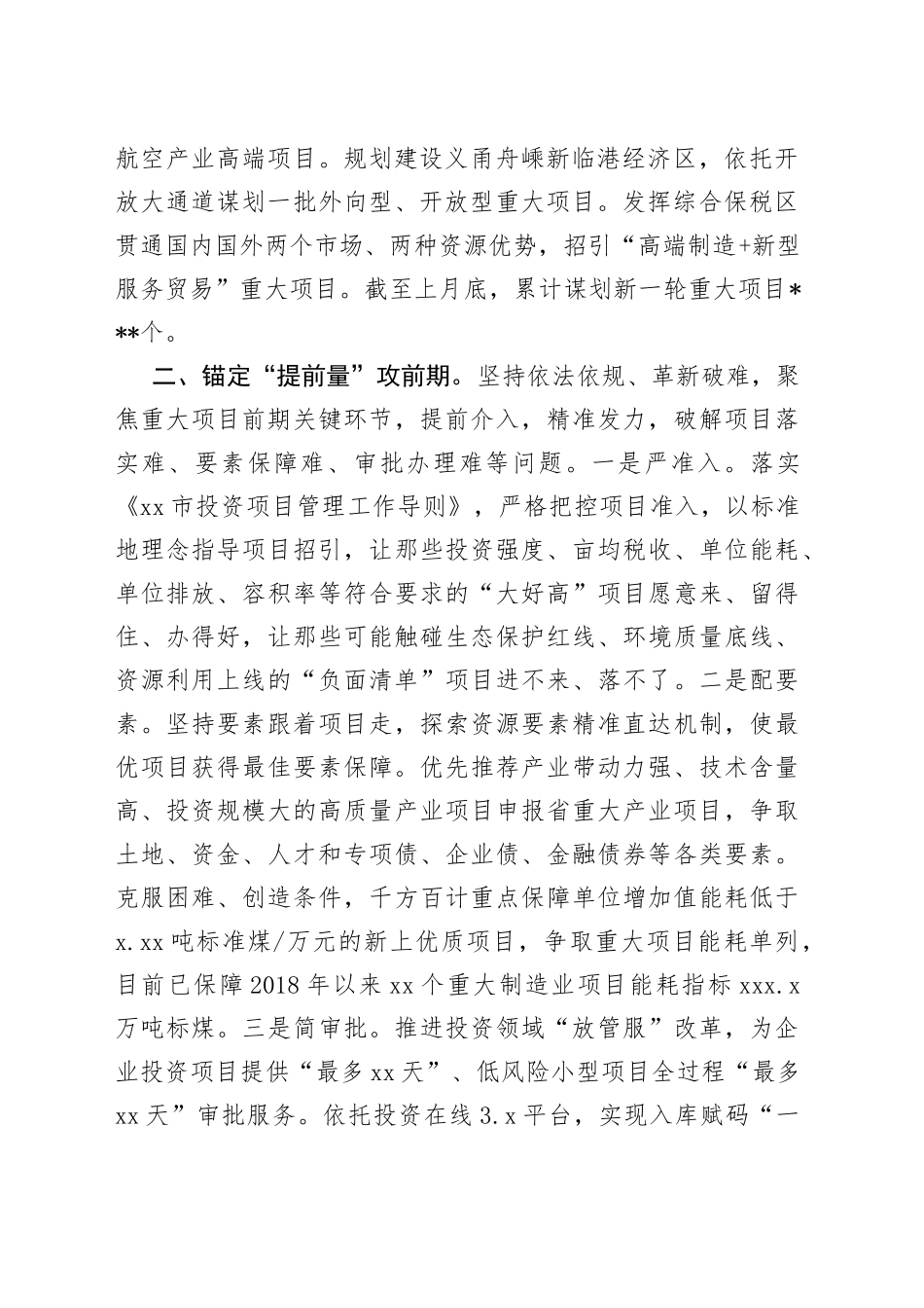 市发改委在全市招商工作会议暨项目落地攻坚会议上的汇报_第2页