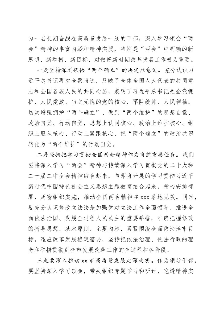 市发改委主任学习2023年全国两会精神的感悟_第2页