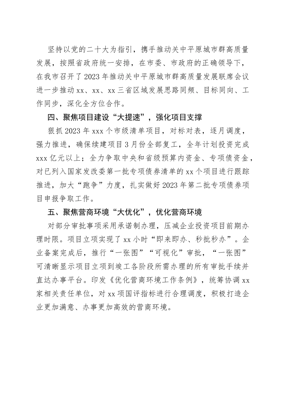 市发展改革委“三抓三促”行动情况汇报_第2页