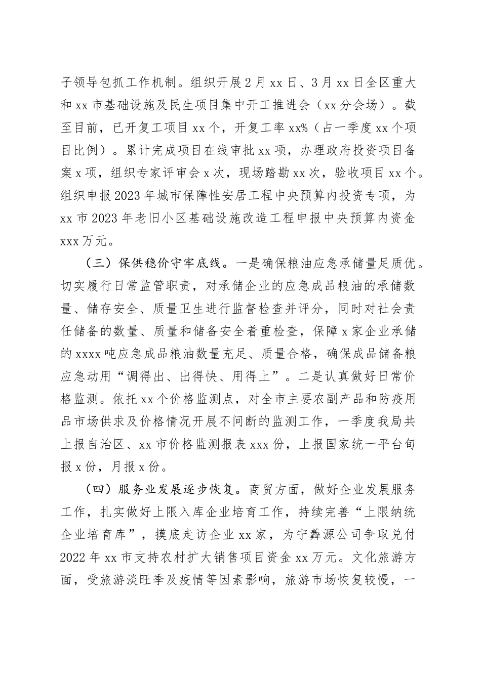 市发展和改革局2023年一季度工作总结（20230515）_第2页