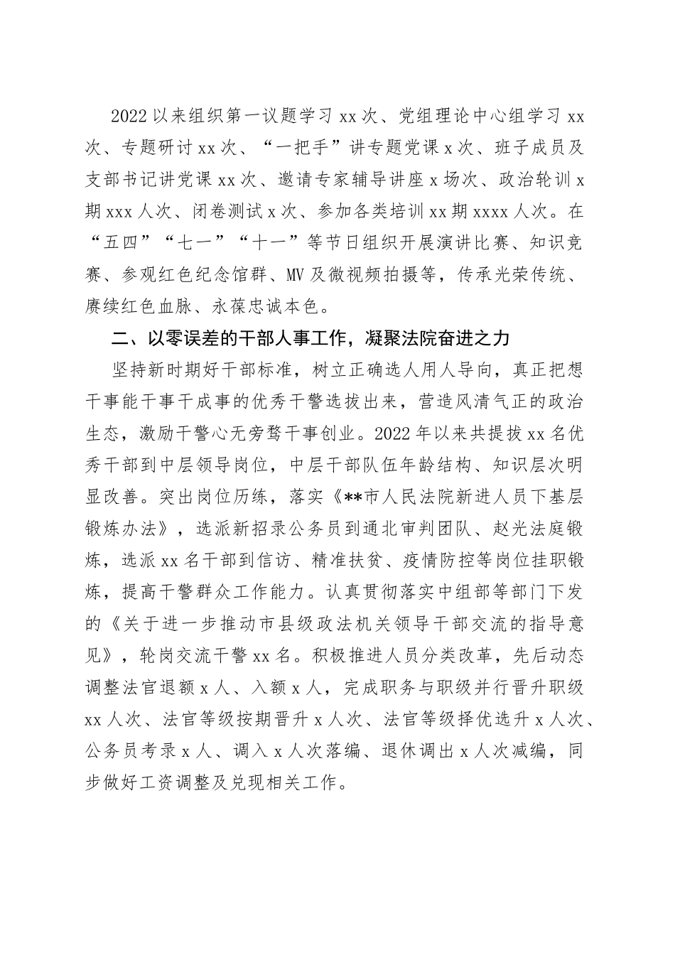 市法院政治部2022年工作情况总结_第2页