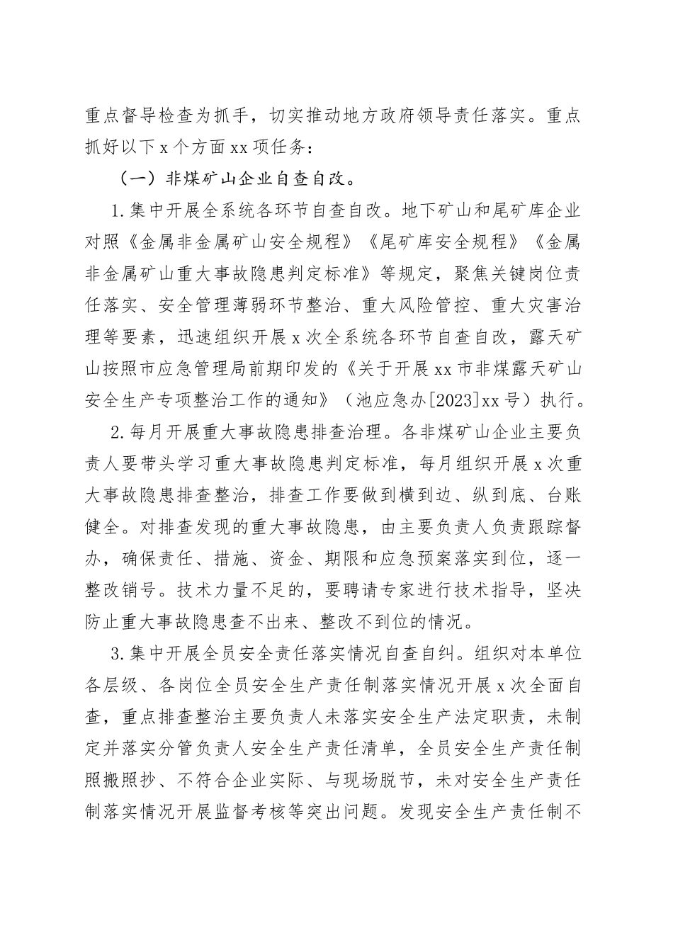 市非煤矿山安全生产综合整治方案（20230315）_第2页