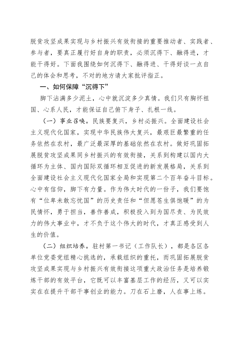 市扶贫办副主任在全市脱贫村驻村第一书记（工作队长）示范培训班结业仪式上的讲话_第2页