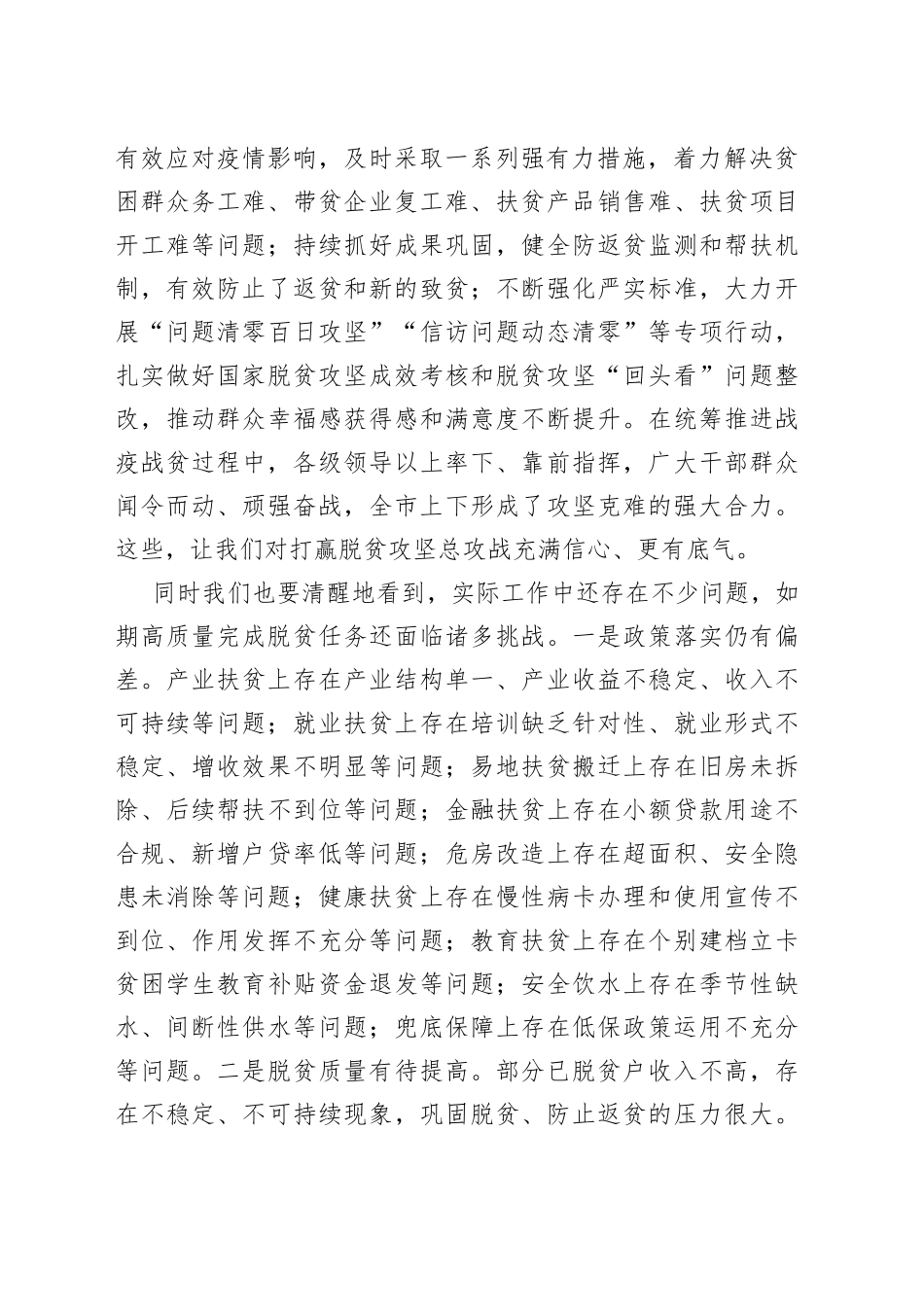 市扶贫办主任学习十九届五中全会精神研讨发言_第2页