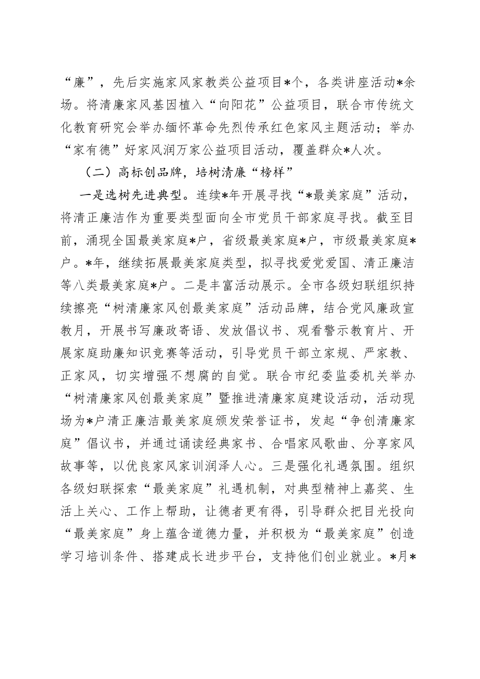 市妇联清廉家庭建设工作情况汇报_第2页